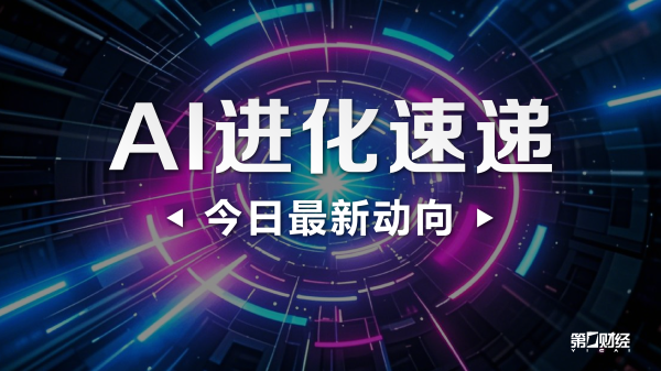 驰盈策略 中央网信办深入开展“清朗·整治AI技术滥用”专项行动第一阶段工作