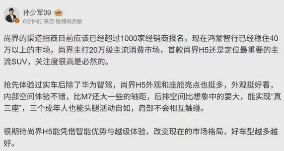 泸深配 尚界H5定价被曝，华为技术下放，质价比最高的“华系车”？