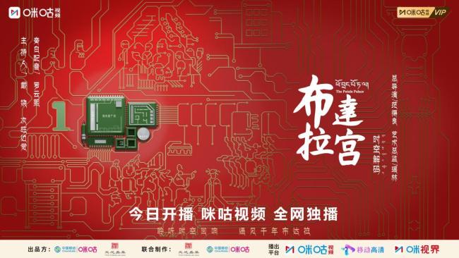 纪录片《布达拉宫 时空解码》10月18日开播